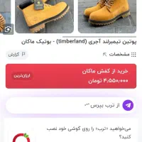 پوتین تیمبرلند آجری سایز ۴۳(timberland)|کیف، کفش، کمربند|رشت, آب و برق|دیوار
