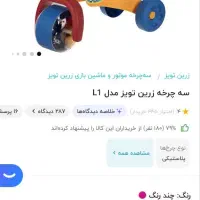 سه چرخه کودک مارک زرین تویز جنس نشکن.|اسباببازی بچه|یزد, |دیوار