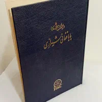 دیوار بابا فغانی شیرازی|کتاب و مجله ادبی|تهران, ارامنه|دیوار