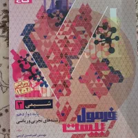 فرمول بیست|کتاب و مجله آموزشی|رشت, کوی امام رضا|دیوار