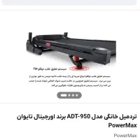 تردمیل پاور مکس در حد نو|تجهیزات ورزشی|سیاهکل, |دیوار