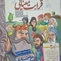 فارسی هندسه شیمی و ریاضی کنکور دوازدهم|کتاب و مجله آموزشی|کرج, ساماندهی|دیوار