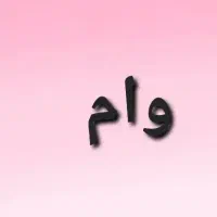 سند برای وام