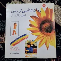 کتاب های روانشناسی