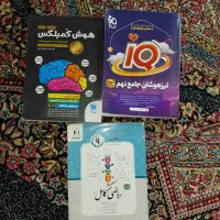 کتاب کمک آموزشی پایه نهم|کتاب و مجله آموزشی|کوهدشت, |دیوار