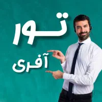 تور کیش مشهد قشم استانبول دبی گرجستان ارمنستان