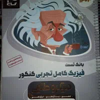 کتاب|کتاب و مجله آموزشی|مشهد, انقلاب|دیوار