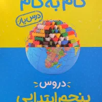 گام ب گام پنجم ابتدایی