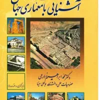 کتب دانشگاهی معماری باقیمت پایین|کتاب و مجله ادبی|تبریز, |دیوار