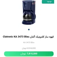 قهوه ساز آلمانی کلترونیک(KA3032)|سماور، چای‌ساز، قهوه‌ساز|قم, باجک دو|دیوار