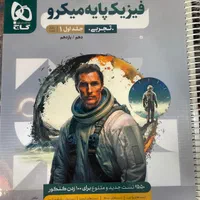 کتاب شیمی خیلی سبز پایه و فیزیک میکرو پایه|کتاب و مجله آموزشی|رشت, منظریه|دیوار