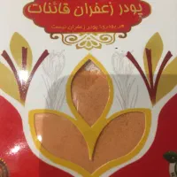 زعفران اقتصادی قاینات پک ۲۵عددی