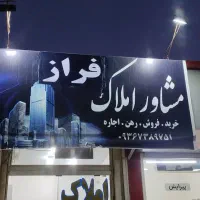فروش-مسکن-مهر-طبقه-3