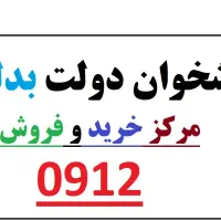 خرید و فروش 912
