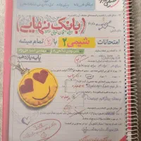 کتاب بانک نهایی امتحانات شیمی ۲ ( یازدهم ) ۴۰۴