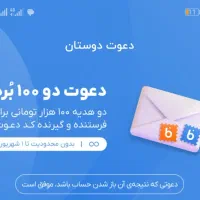 ۱۰۰تومن هدیه افتتاح حساب بلو بانک با کد P3XI2A