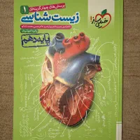 کتاب دست دوم هرسه پایه رشته تجربی|کتاب و مجله آموزشی|تهران, بهداشت|دیوار