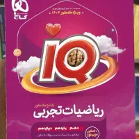 آیکیو ریاضی جامع