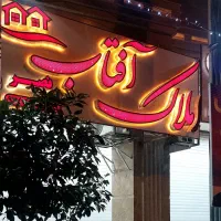 فروش ویلایی ۲۴۰ متری بلوار نصر ( پارک رضوی)
