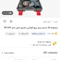 دریل شارژی ادون مدل ED-24 V|ابزارآلات|اراک, |دیوار