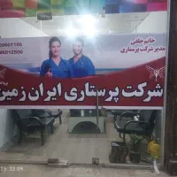 شرکت خدماتی پرستاری سالمند وکودک|خدمات آرایشگری و زیبایی|اهواز, کوی طالقانی|دیوار