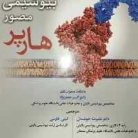 کتاب/بیوشیمی/بیوشیمی هارپر