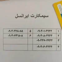 سیمکارت ایرانسل