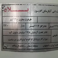 آبگرمکن|آبگرمکن، پکیج، شوفاژ|اصفهان, ارغوانیه|دیوار