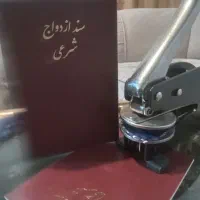 دفتر ازدواج دائم وعقد موقت