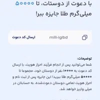 میلی رو نصب کن و۵۰۰۰۰تومن جایزه ببر