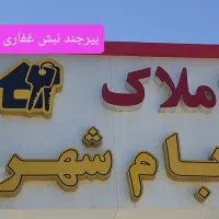 آپارتمان ۱۰۵ متر غفاری