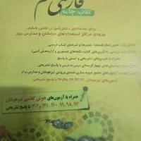 کتاب کلاس ششم