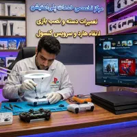 تعمیرات دسته و نصب بازی