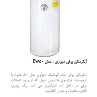 آبگرمکن آزمون ew67 ew50 آبگرمکن برقی آزمون دیواری|آبگرمکن، پکیج، شوفاژ|تهران, تهرانسر شرقی|دیوار