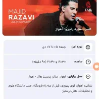 بلیط کنسرت فوری با نازلترین قیمت