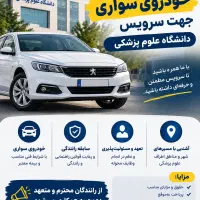 استخدام راننده جهت سرویس دانشگاه|استخدام حمل و نقل|شیراز, علوم پزشکی|دیوار