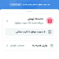 ثبت‌نام کارت بانکی +هدیه +قرعه‌کشی