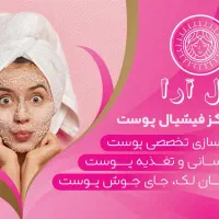 سالن زیبایی دلارا|استخدام درمانی، زیبایی، بهداشتی|زاهدان, |دیوار