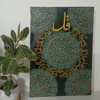 تابلو کالیگرافی سوره ناس