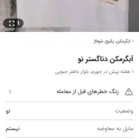 ابگرمکن|آبگرمکن، پکیج، شوفاژ|داراب, |دیوار