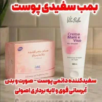 پک لایه بردار ( بمب سفیدی پوست)|آرایشی، بهداشتی، درمانی|تهران, چیتگر جنوبی|دیوار