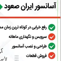 آسانسور