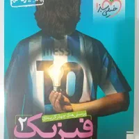 فیزیک یازدهم تجربی