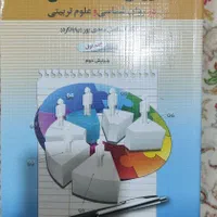 کتاب روش تحقیق در روانشناسی و علوم تربیتی|کتاب و مجله آموزشی|اصفهان, عسگریه|دیوار
