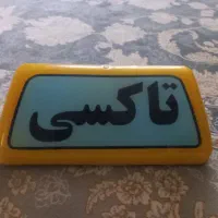 تابلو سقف تاکسی