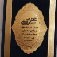 پیک موتوری میدان حسن آباد بادرامد بالا