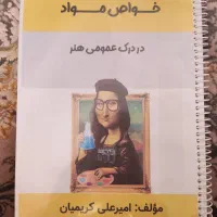 کتاب کمک درسی کنکور هنر|کتاب و مجله آموزشی|تهران, وصفنارد|دیوار