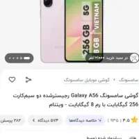 گوشی سامسونگ a56 پلمپ ۲۵۶ رم ۸ مشکی