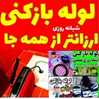 لوله بازکنی تضمینی سراسرتهران10دقیقه فنرزدن فنرزنی|خدمات پیشه و مهارت|تهران, میرداماد|دیوار