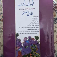 کیمیای ادب هشتم